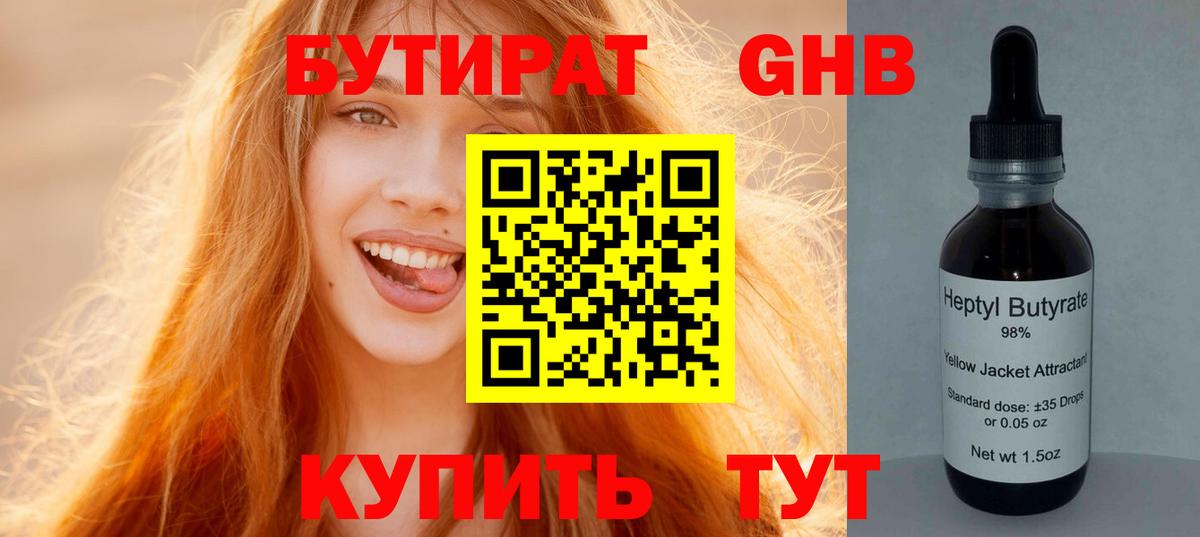 БУТИРАТ Butirat Сокол