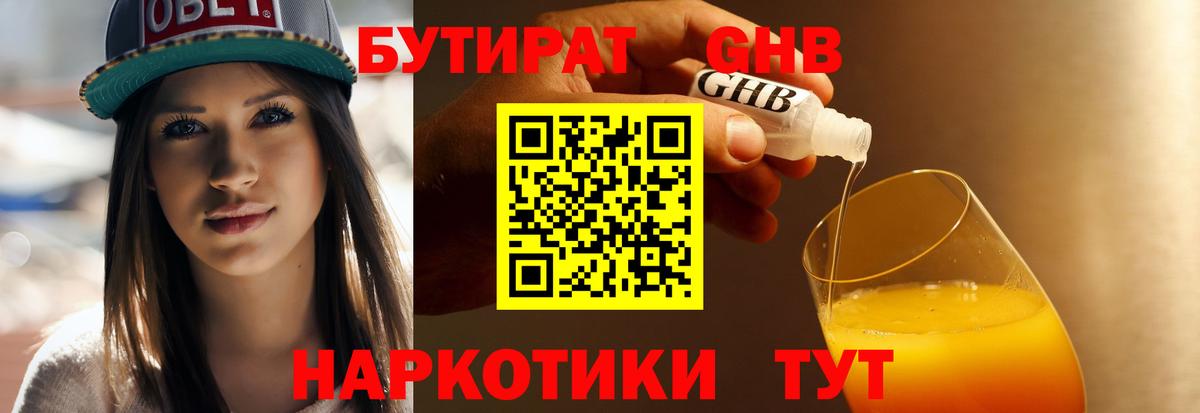 Бутират бутик  Бутират  Сокол  Вход с VPN 