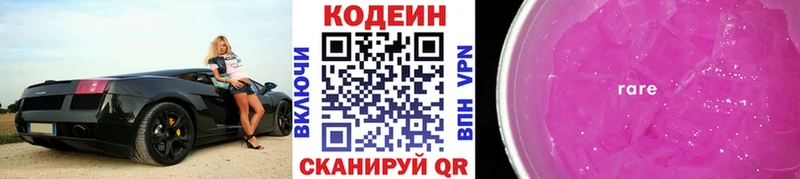 Кодеиновый сироп Lean напиток Lean (лин)  Сокол 