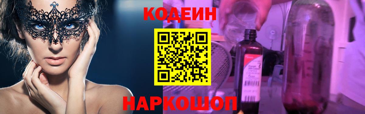 Сокол  Codein напиток Lean (лин)  Кодеин напиток Lean (лин)  Вход с VPN 