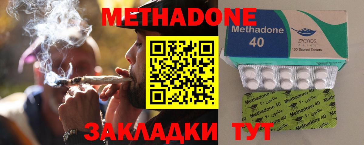 МЕТАДОН methadone  Вход с VPN  Сокол 